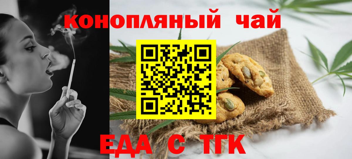 Еда ТГК конопля  Вход с VPN  Гусь-Хрустальный 