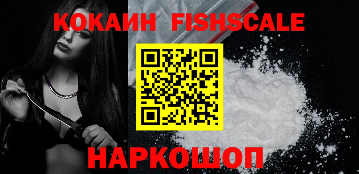 Гусь-Хрустальный  КОКАИН Fish Scale  Вход с VPN  Кокаин Эквадор 