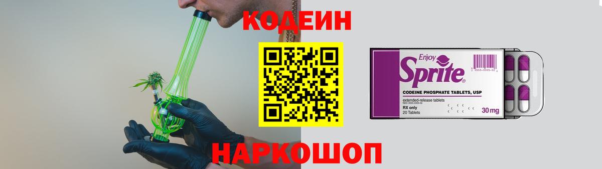 Кодеиновый сироп Lean напиток Lean (лин)  Вход с VPN  Гусь-Хрустальный 