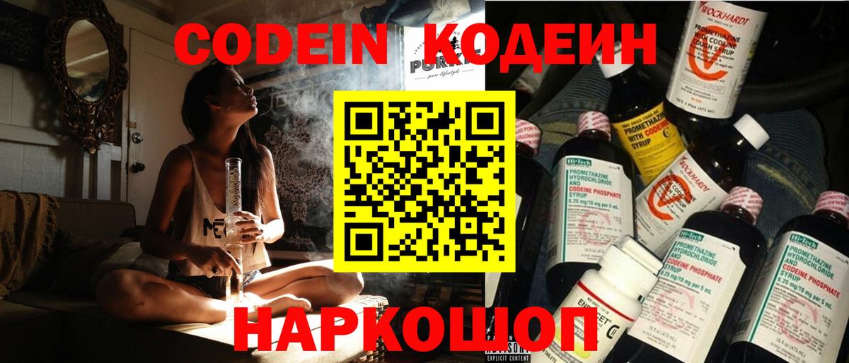 Кодеиновый сироп Lean напиток Lean (лин) Гусь-Хрустальный