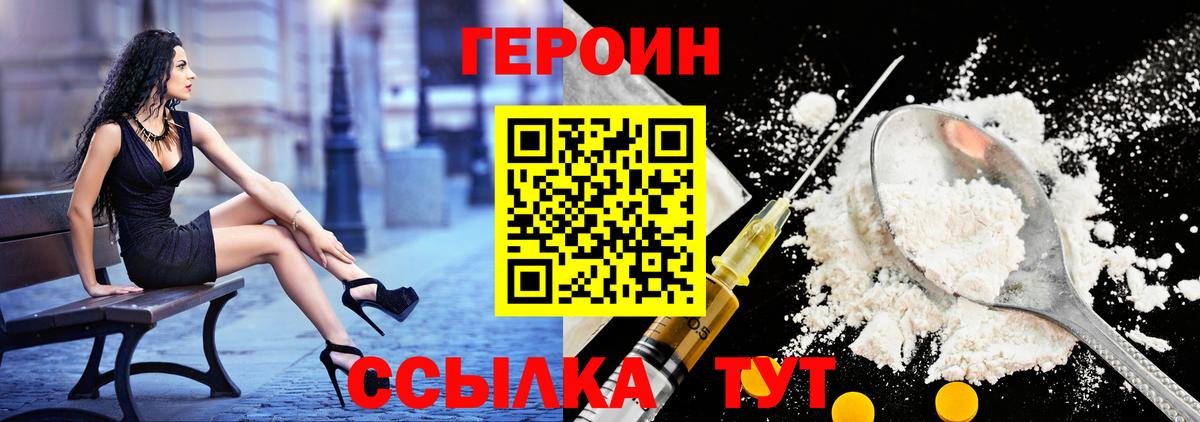 Героин  Вход с VPN  Гусь-Хрустальный  Героин афганец 