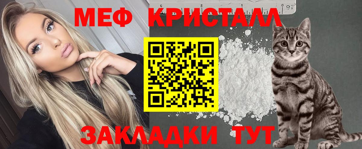 закладки  МЕФ  Меф мяу мяу  Мефедрон  Вход с VPN  Гусь-Хрустальный  МЕФ mephedrone 